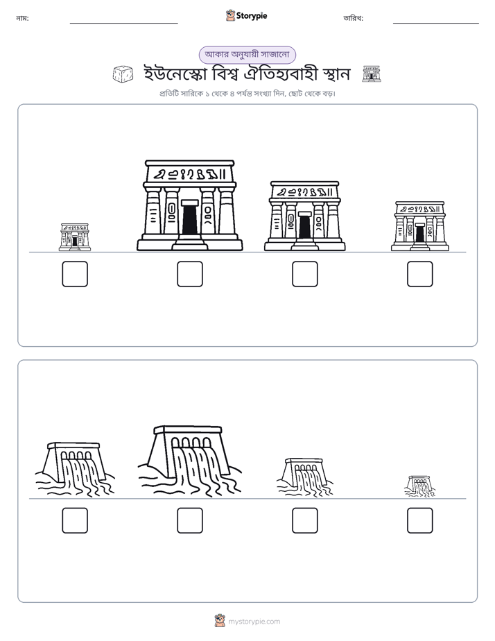 আকারের ক্রম