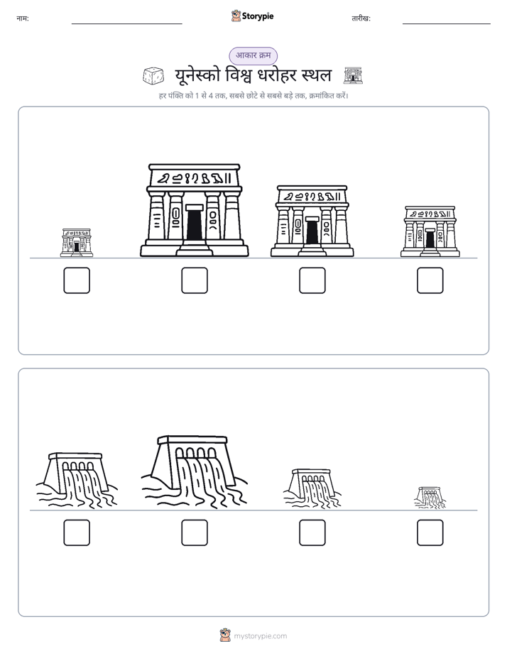आकार क्रम