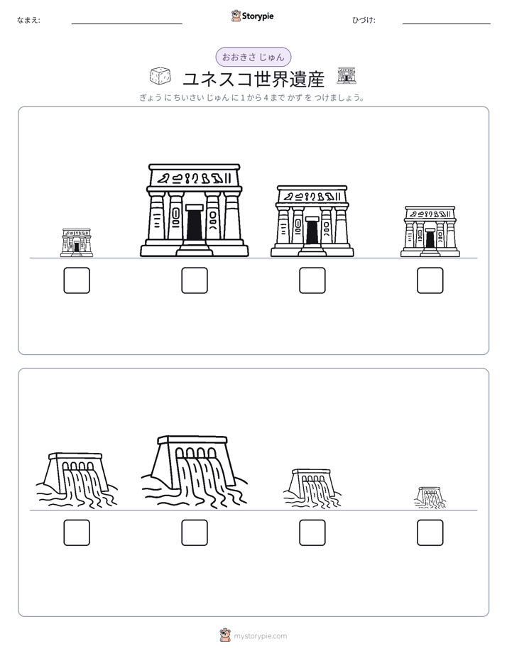 サイズ順