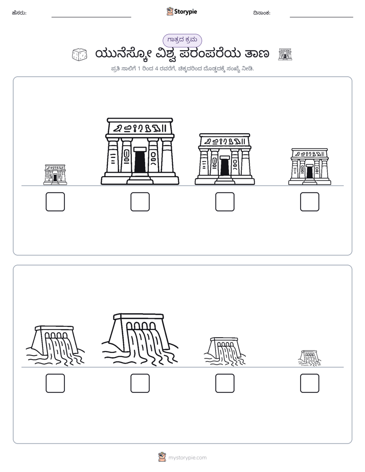 ಗಾತ್ರ ಕ್ರಮ