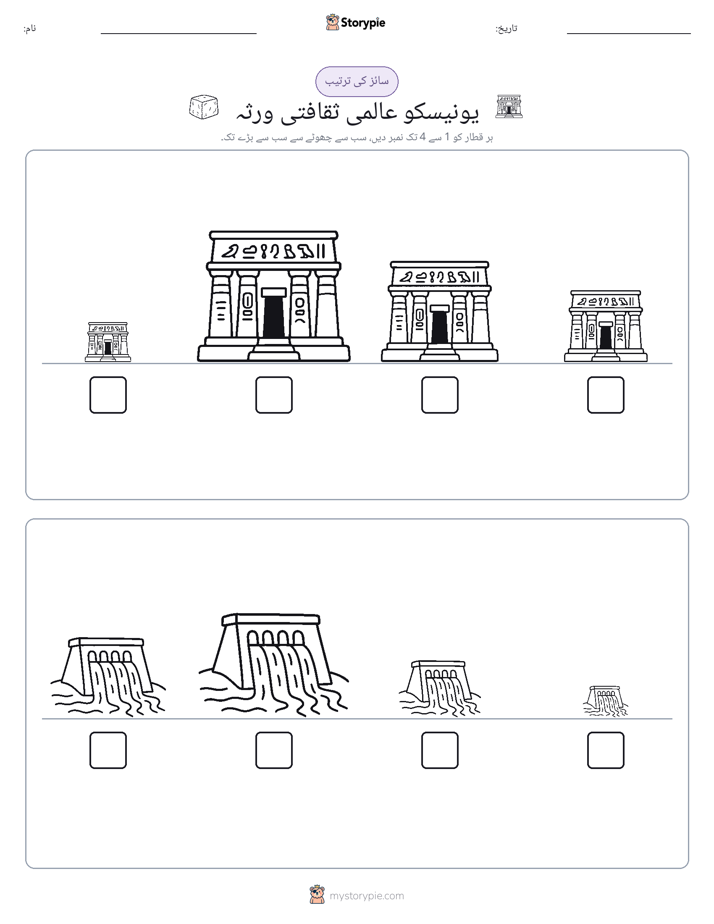 سائز کی ترتیب
