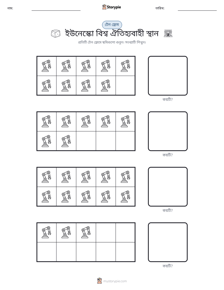দশ ফ্রেম
