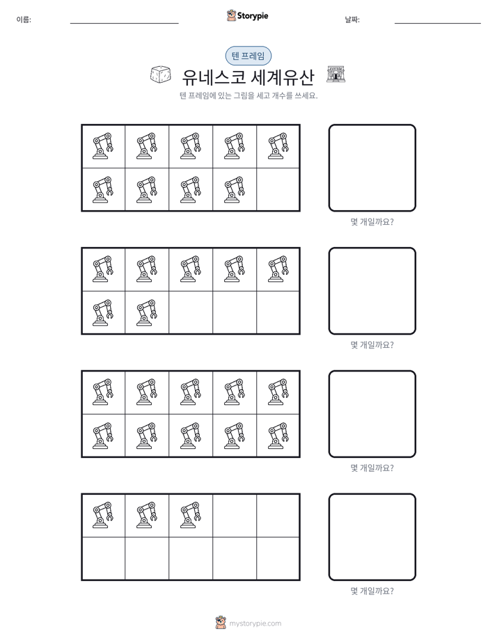 텐 프레임
