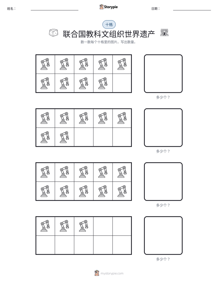 十框