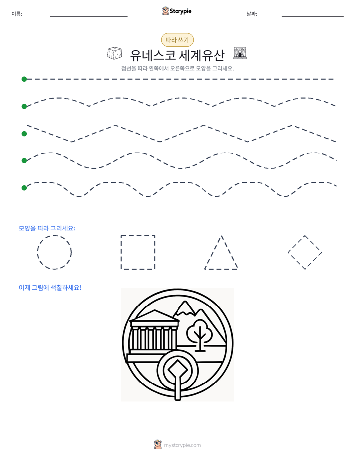 따라 쓰기
