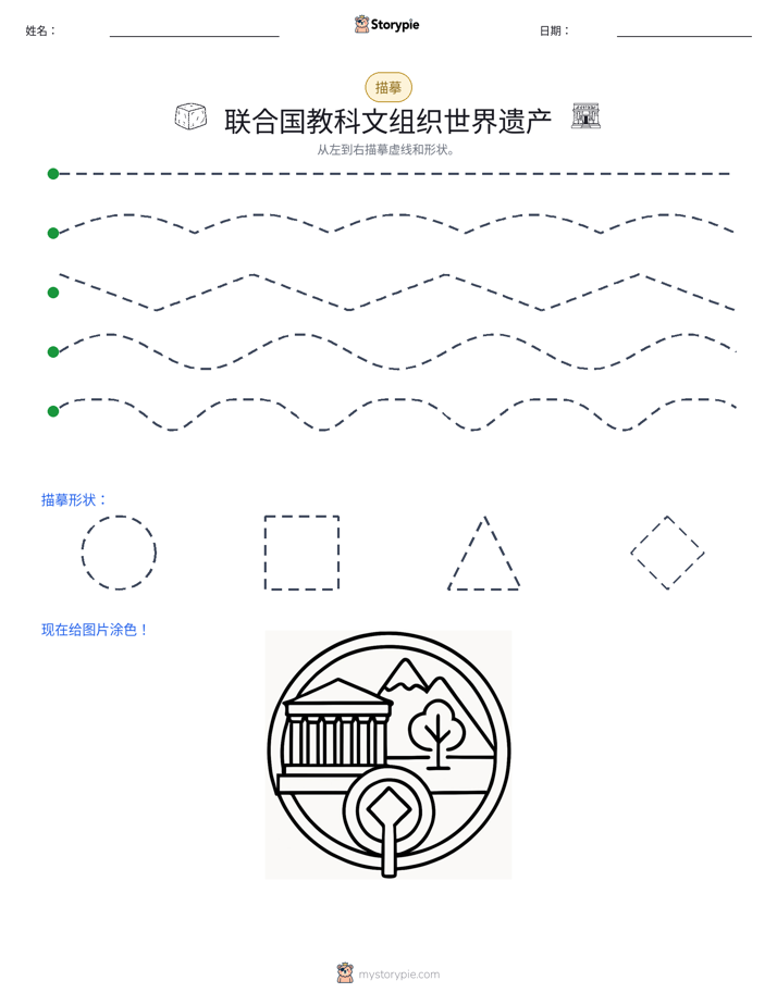 描摹