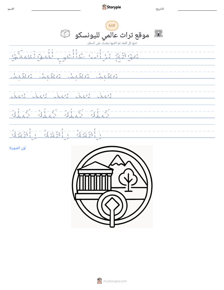 تمرين الكتابة