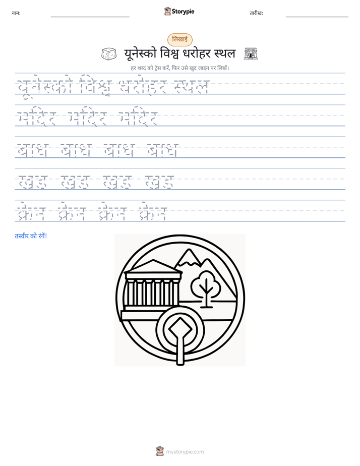 लेखन अभ्यास