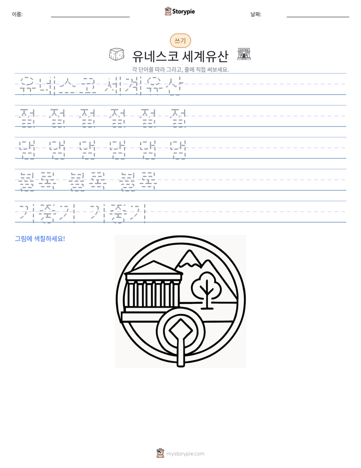 쓰기 연습