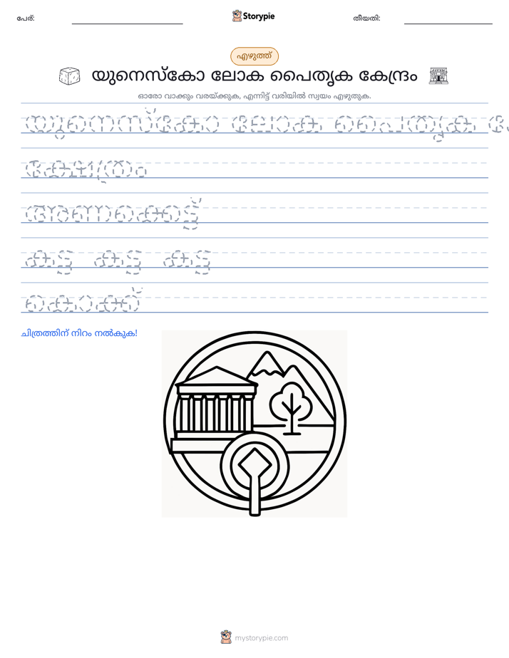 എഴുത്ത് പരിശീലനം