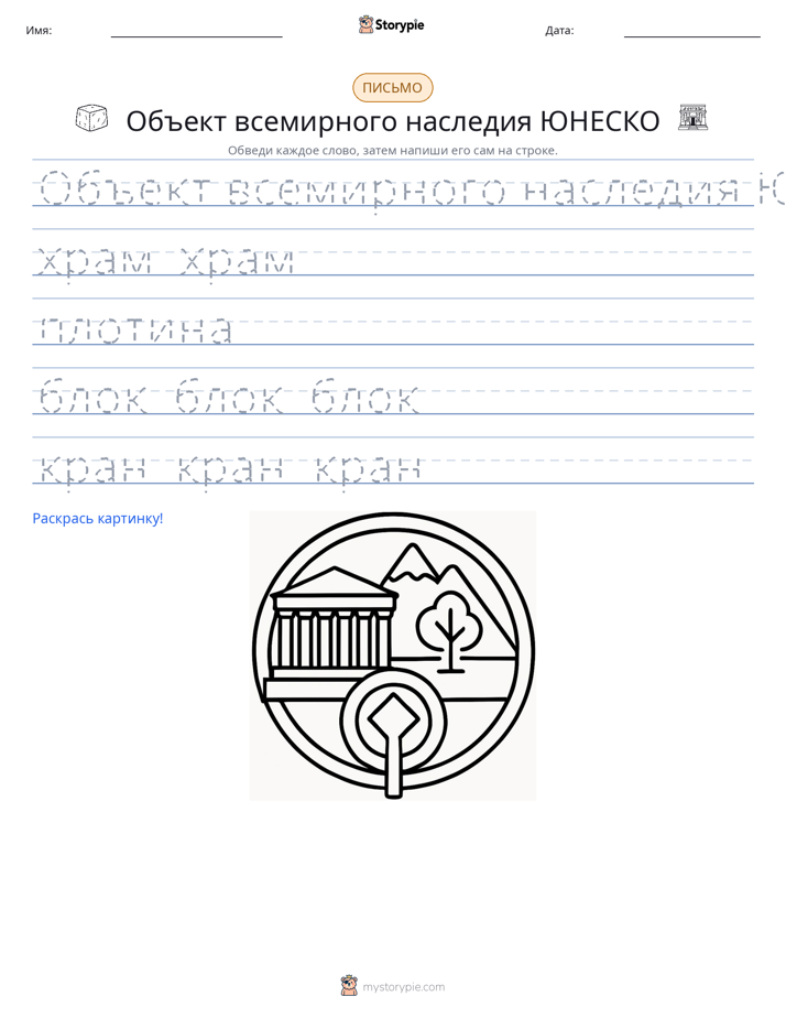 Практика письма