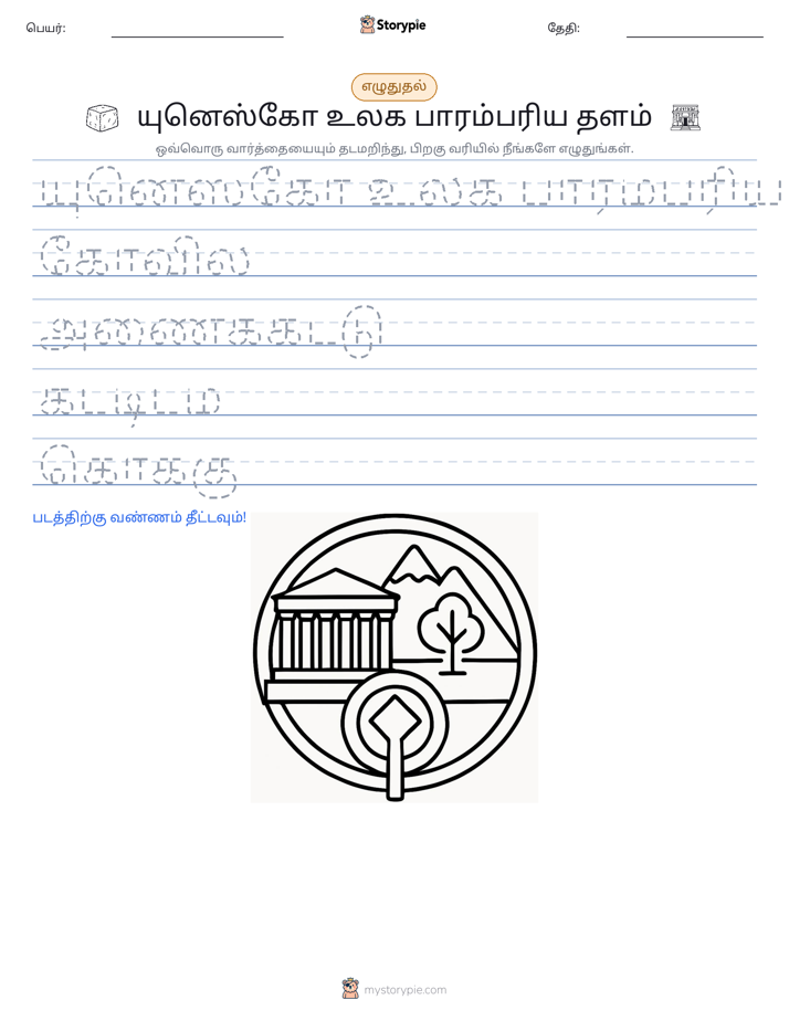 எழுத்து பயிற்சி