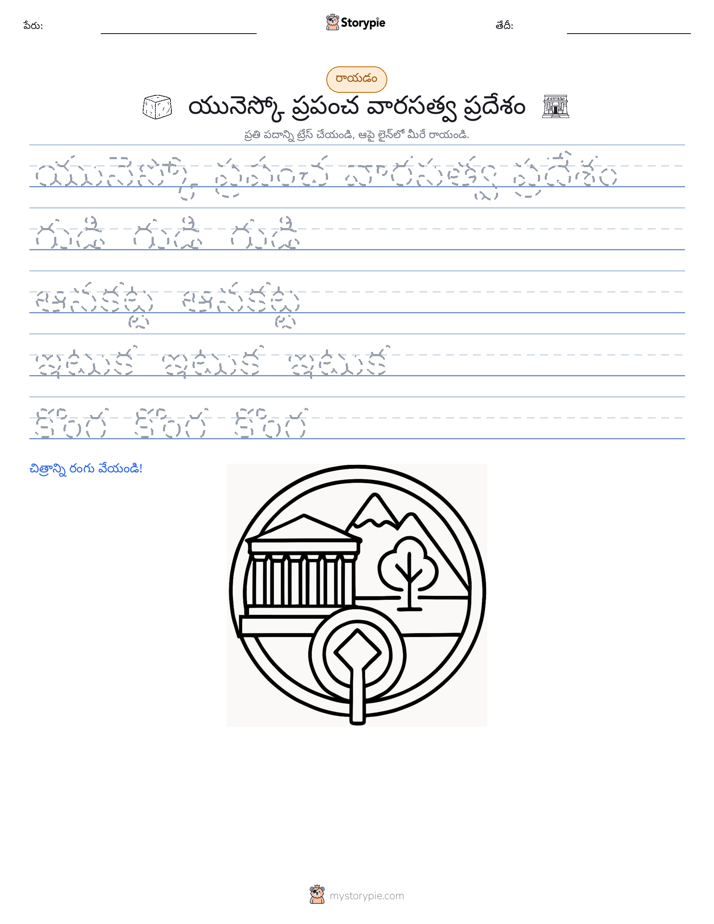 రాయడం సాధన