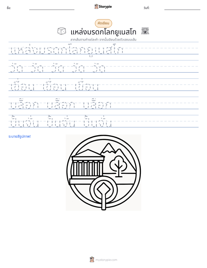 การฝึกเขียน