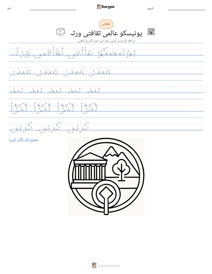 تحریری مشق