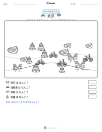 北京 の印刷可能ワークシートプレビュー
