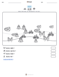 北京 可打印工作表预览
