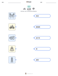 北京 可打印工作表预览
