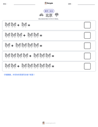 北京 可打印工作表预览