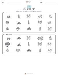 北京 可打印工作表预览