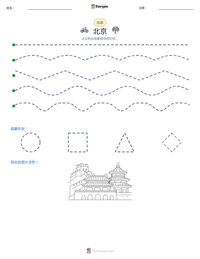 北京 可打印工作表预览