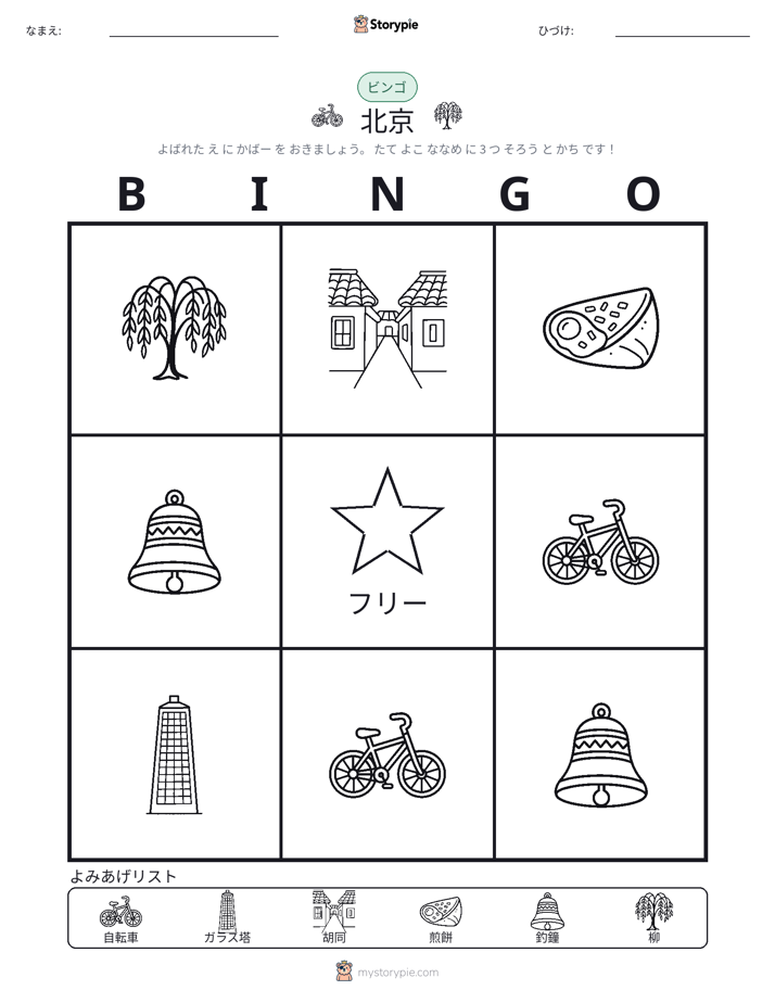 ピクチャービンゴ