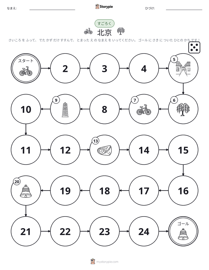 ロール＆ムーブゲーム