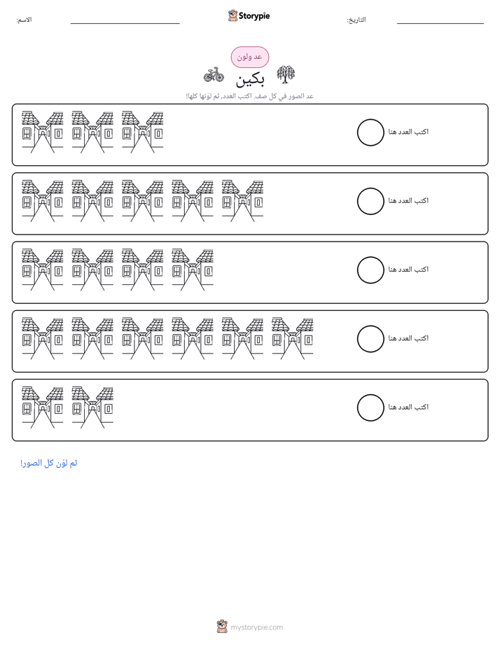 عد و لون