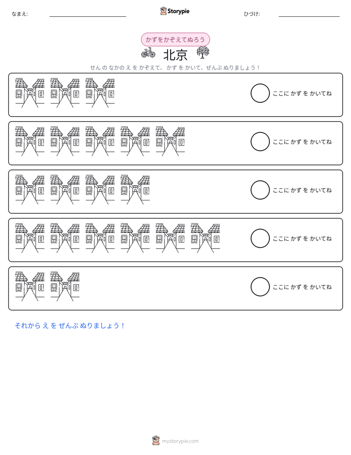 数えて色を塗ろう