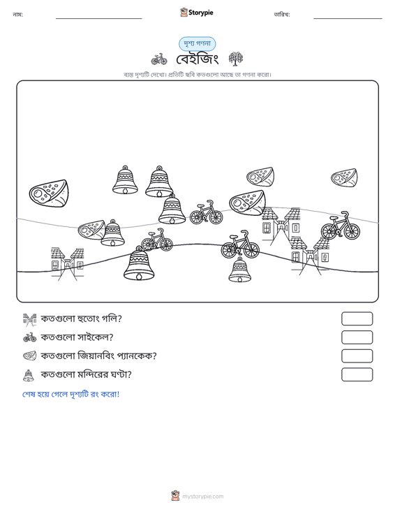 গণনা দৃশ্য
