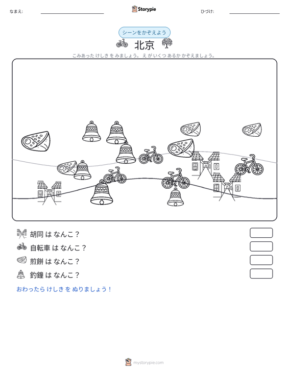 カウントシーン