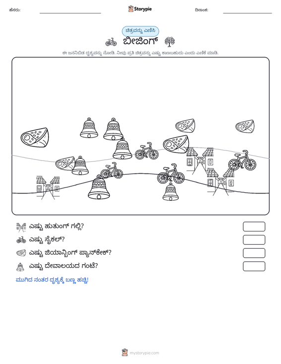 ಎಣಿಸುವ ದೃಶ್ಯ
