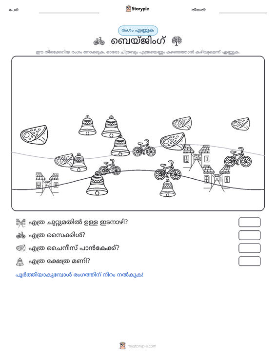 എണ്ണുന്ന ദൃശ്യങ്ങൾ