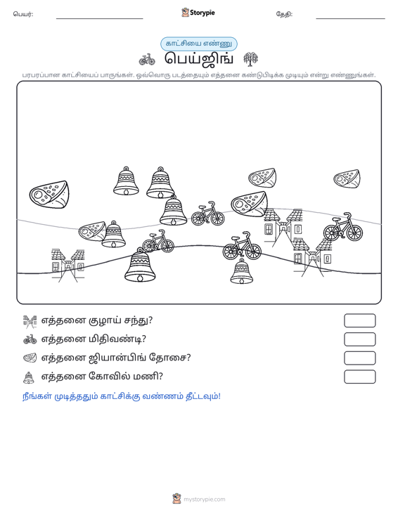 எண்ணிக்கை காட்சி