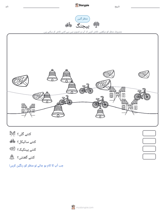 گنتی کا منظر