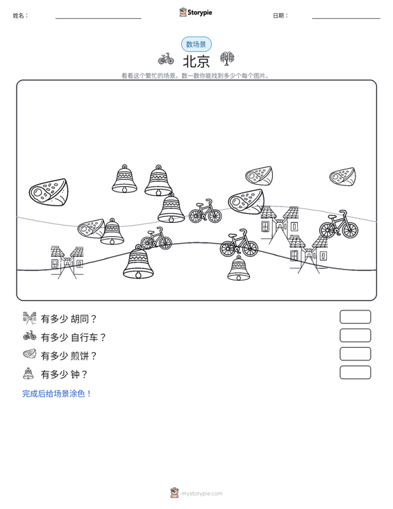 计数场景