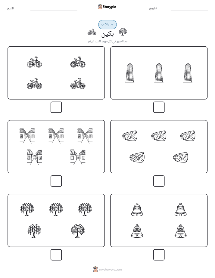 عد و اكتب