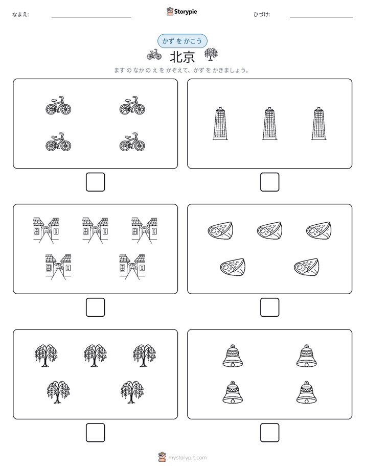 カウント＆ライティング
