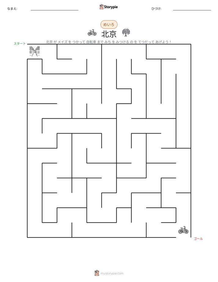 迷路
