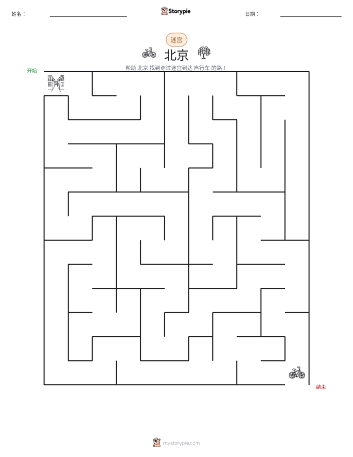 迷宫