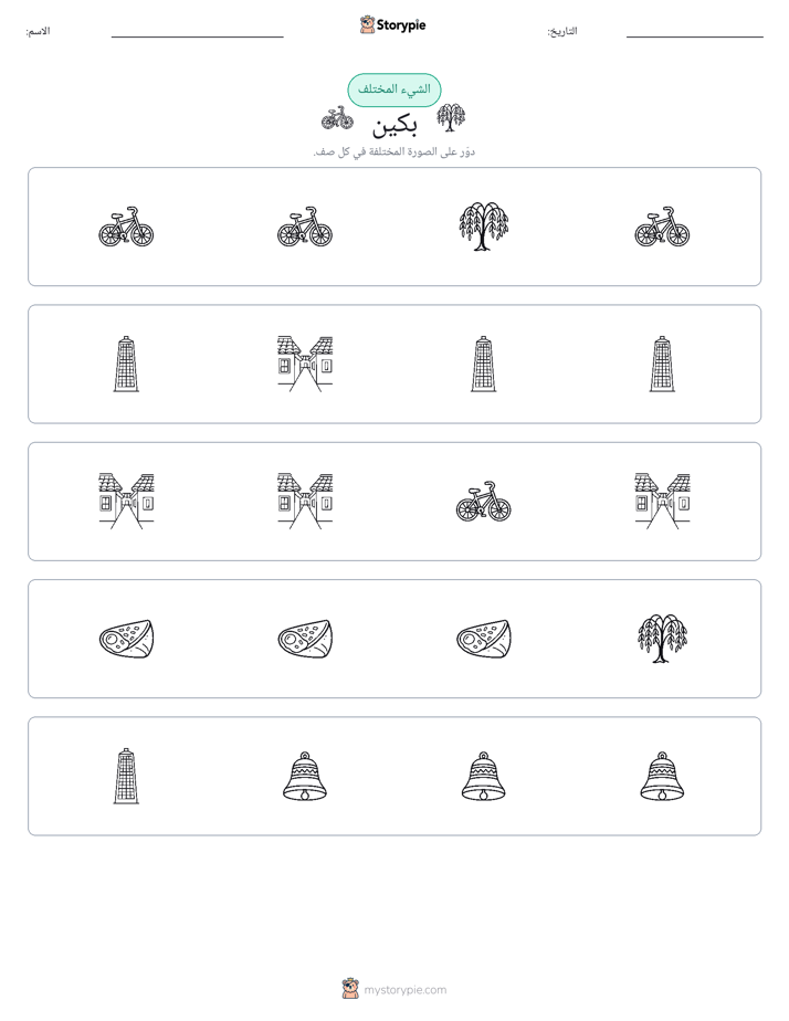 الغريب