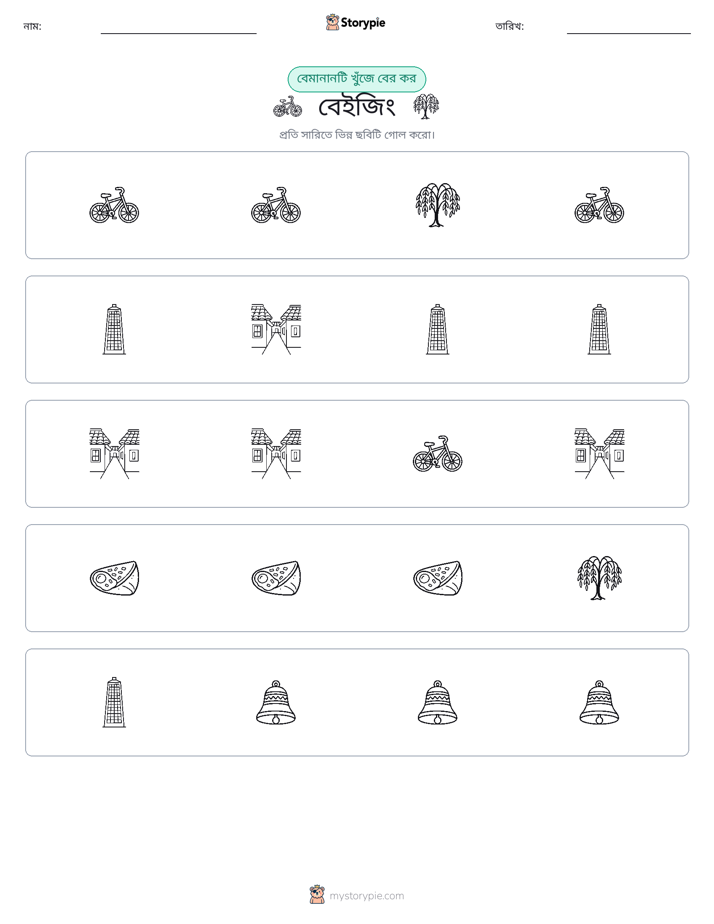 অদ্ভুত একটি