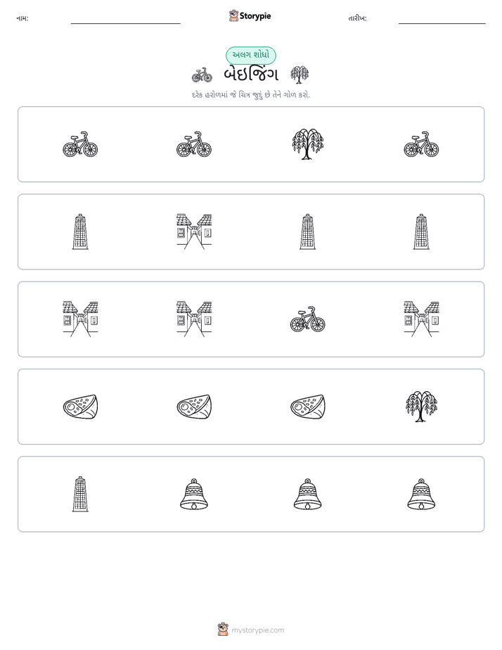 અલગ એક