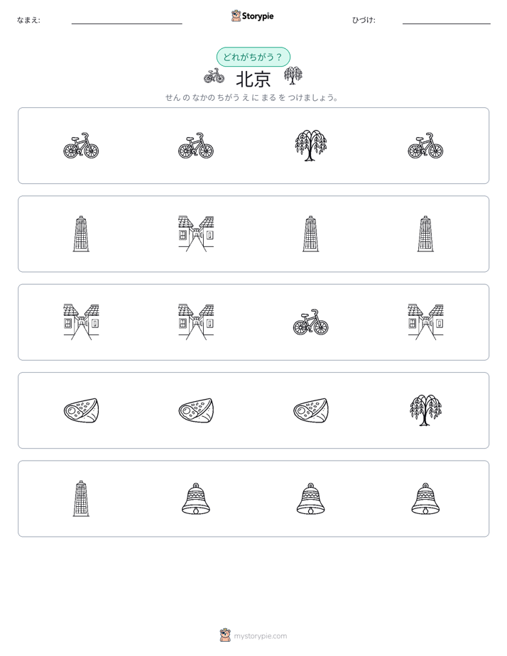異なるものを見つけよう