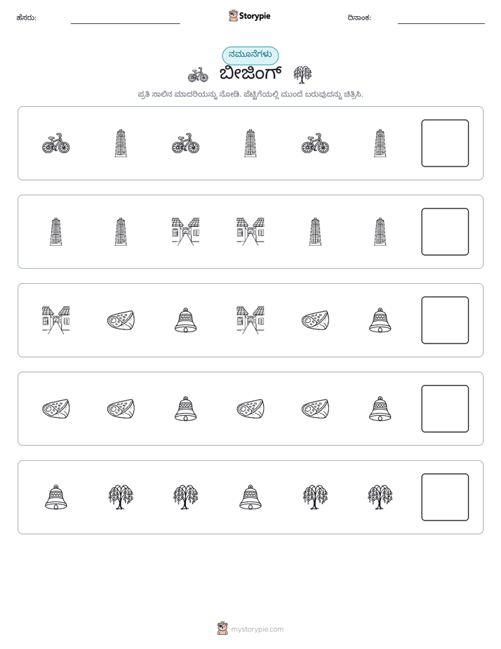 ಮಾದರಿಗಳು