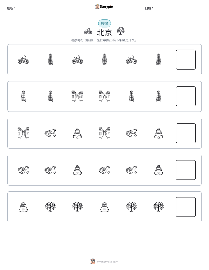 模式