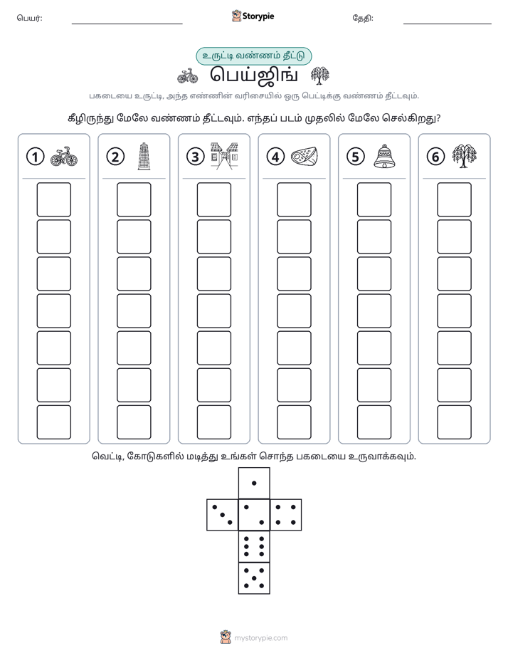 ரோல் & நிறம்