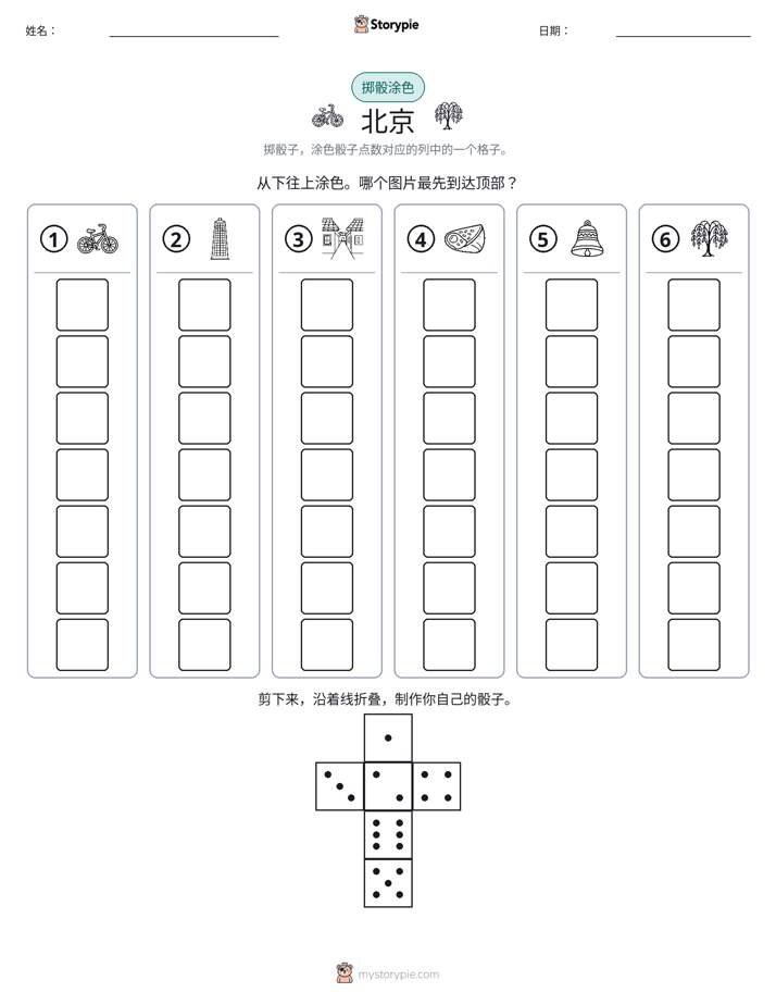 滚动与上色