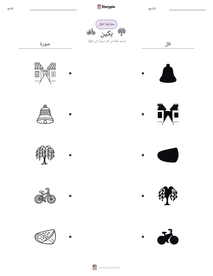 مطابقة الظل