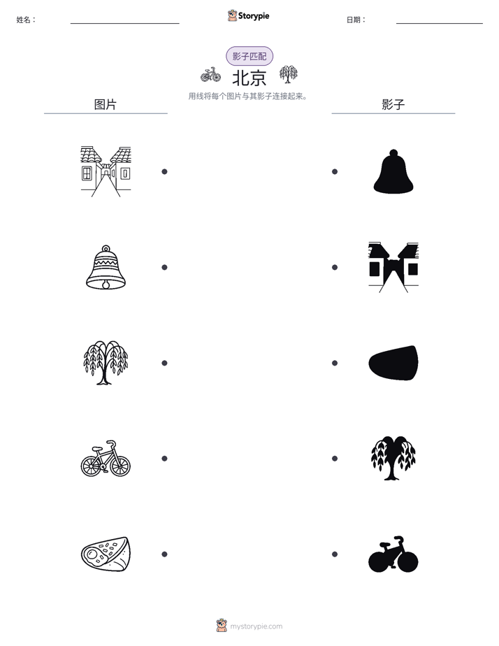 影子匹配